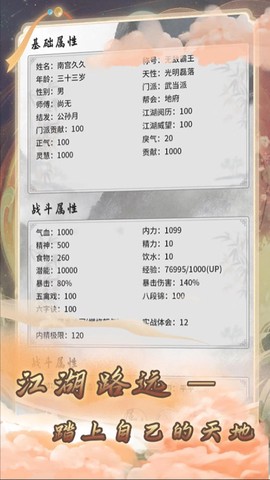 混江湖截图2