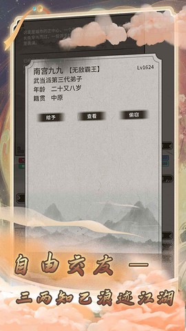 混江湖截图3