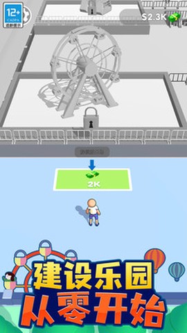 我的游乐园截图2