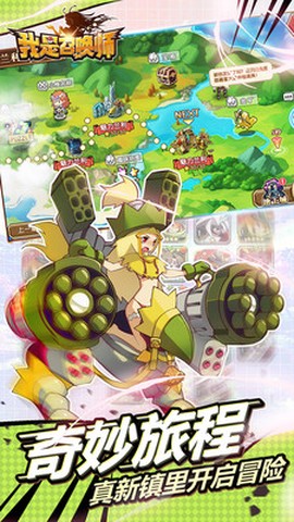 我是召唤师截图1