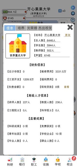 请叫我校长截图1