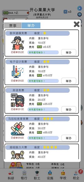 请叫我校长截图3