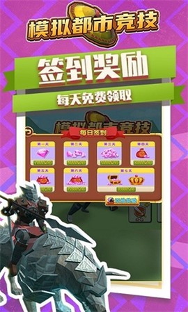 模拟都市竞技截图2