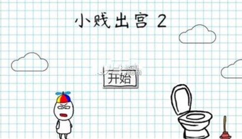 小贱出宫2截图2