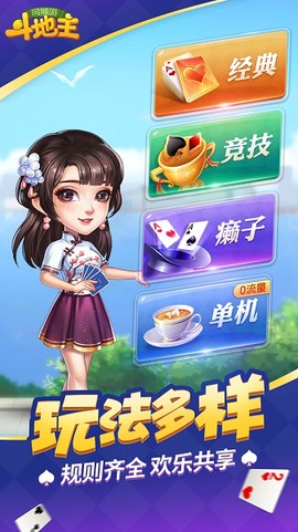 同城游斗地主截图1