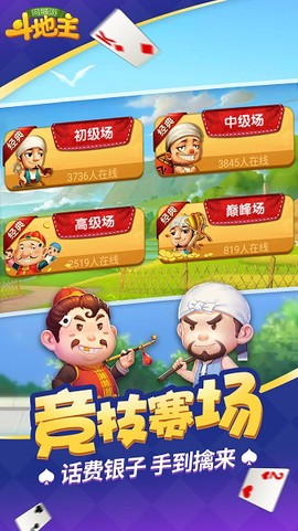 同城游斗地主截图2