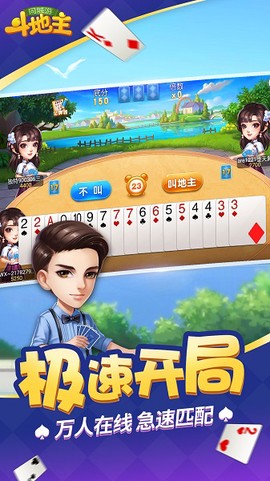 同城游斗地主截图3