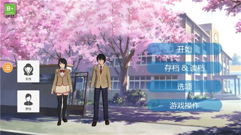 樱花校园模拟器2截图1