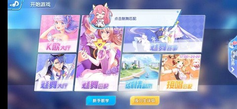 恋舞全明星截图2