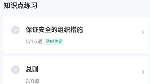 国家电网安规考试聚题库[图2]