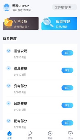 国家电网安规考试聚题库截图2