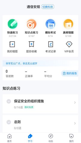 国家电网安规考试聚题库截图3