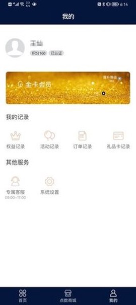郎酒庄园会员中心截图3