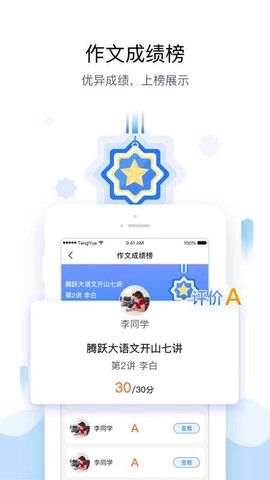 腾跃教师端[图1]