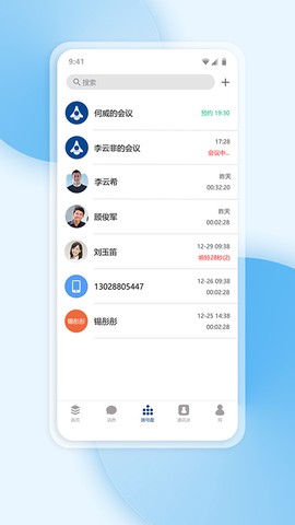 工作宝截图3