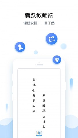 腾跃教师端截图2