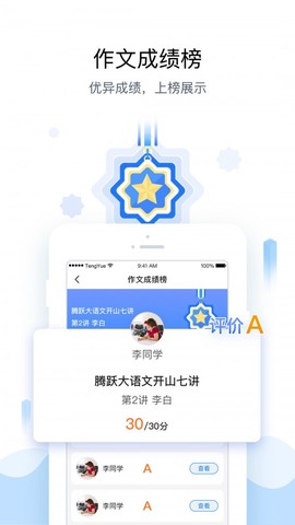 腾跃教师端截图3