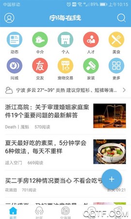 宁海在线截图1