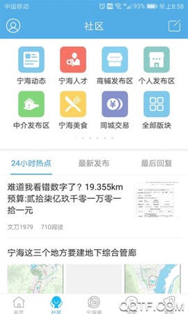 宁海在线截图2