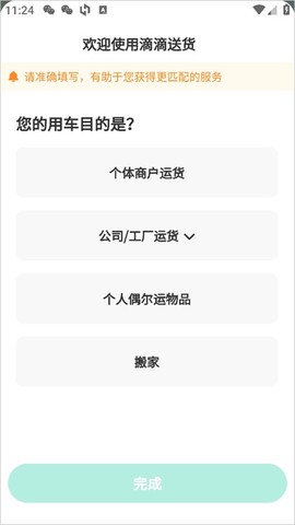 滴滴送货[图2]