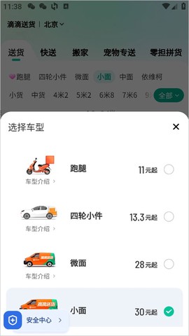 滴滴送货[图3]