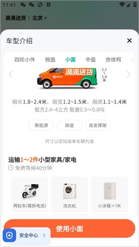 滴滴送货[图4]