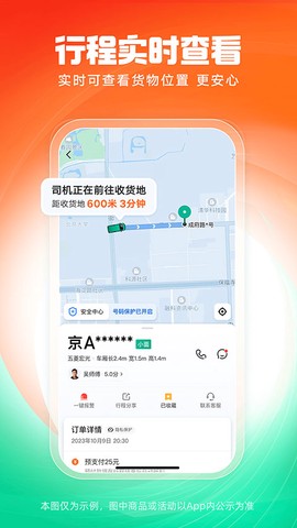 滴滴送货截图2