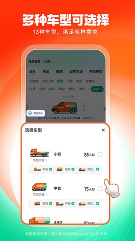 滴滴送货截图3