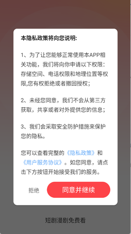 短剧漫剧免费看[图2]