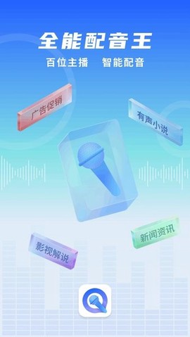 全能配音王[图1]