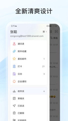 新浪企邮[图5]