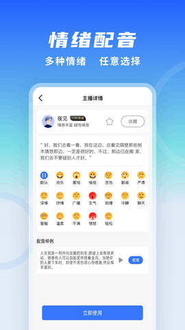 全能配音王截图1
