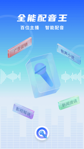 全能配音王截图2