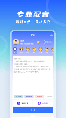 全能配音王截图3