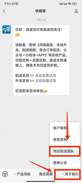 快跑者配送端[图3]