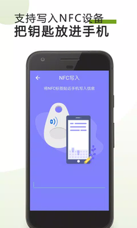 手机门禁卡NFC截图3