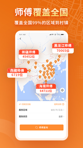 奇兵到家截图2