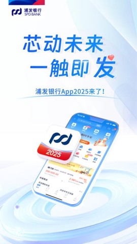 浦发银行截图1