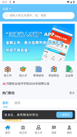 许昌人才网[图1]