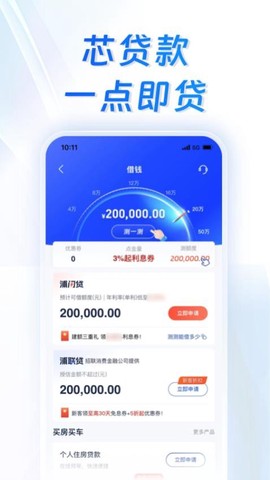 浦发银行截图3