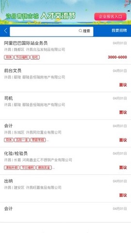 许昌人才网截图2