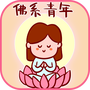 功德静心助手