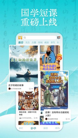 妙音国学截图1