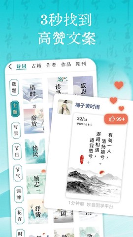 妙音国学截图3