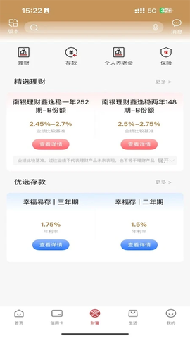 太仓农商行手机银行截图2