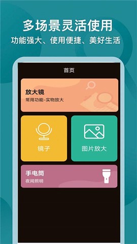一点放大镜截图3