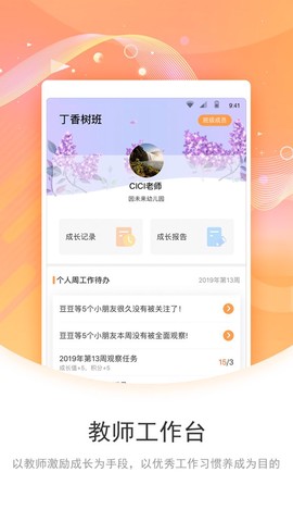象往教师端截图1