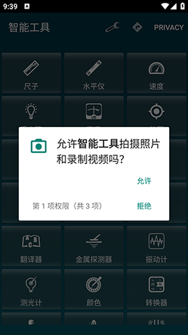 智能工具箱截图1