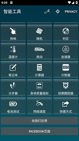 智能工具箱截图2