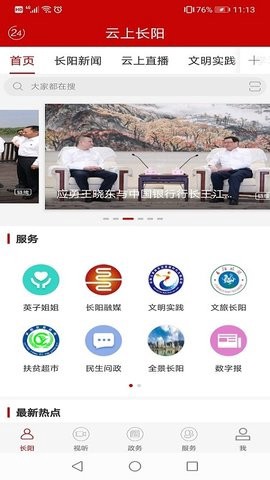云上长阳截图1